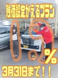 1.9％3月31日までー！！！